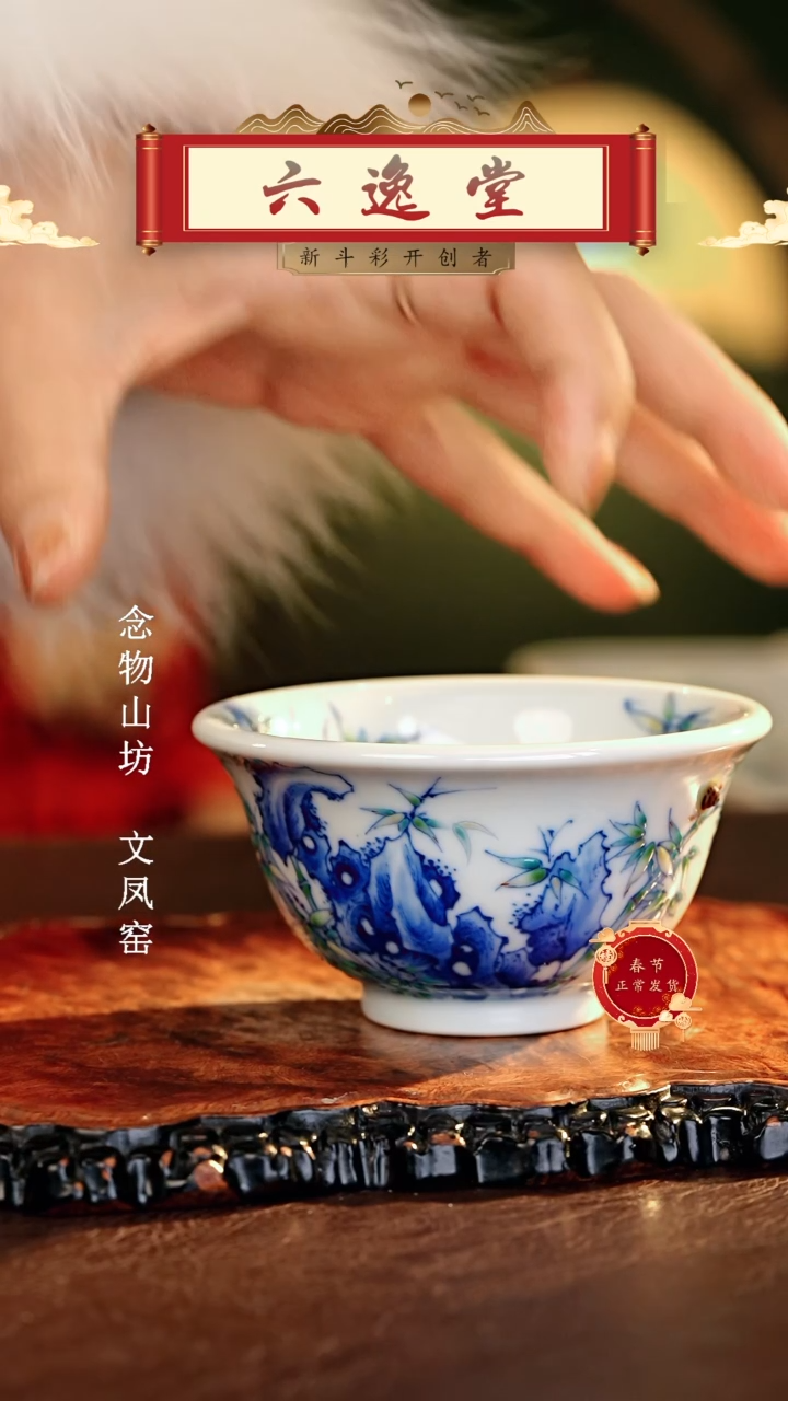 【闪购商品】瓷片六逸堂.............