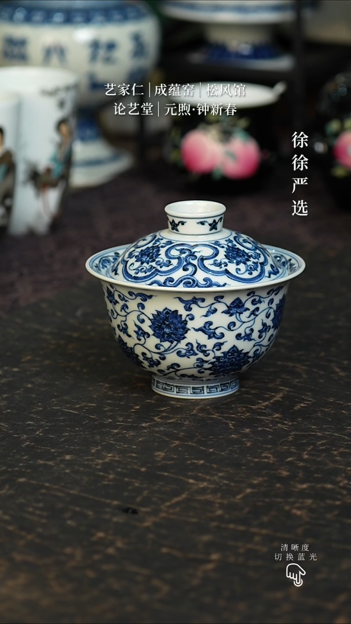 松风馆如意缠枝盖碗