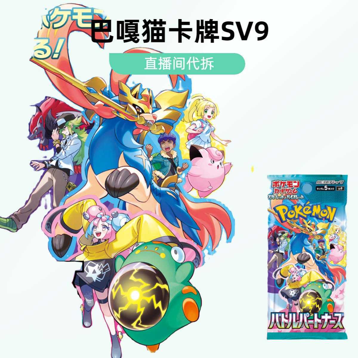 【SV9】 对战搭档  莉莉艾奇树日版卡牌盲盒5张装【直播间代拆】