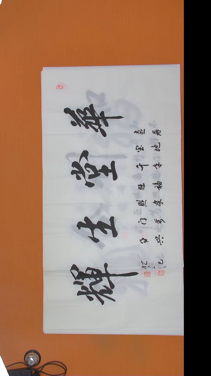 书法刘建武老师精美作品138*69