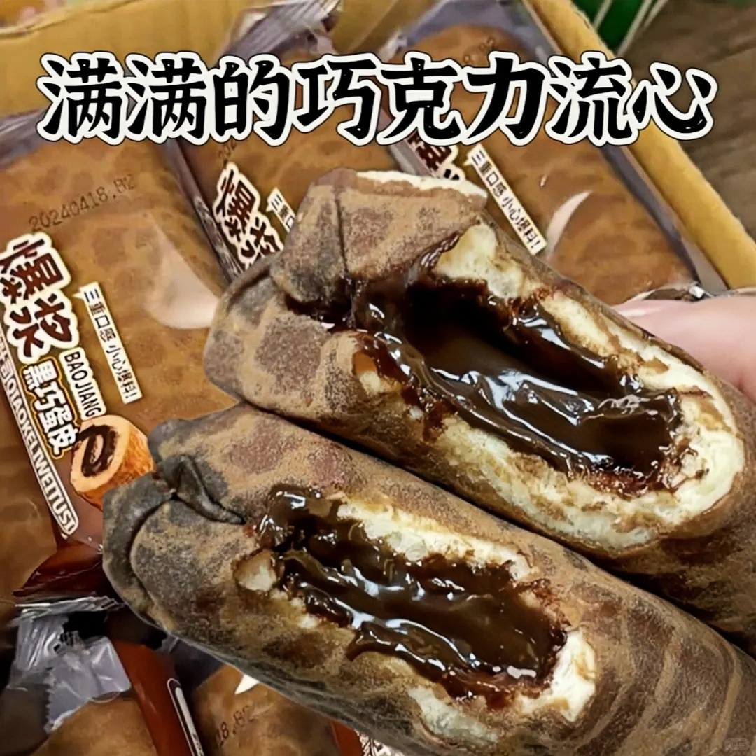爆浆黑巧克力蛋皮吐司能量卷夹心面包卷网红早餐解馋流心甜品