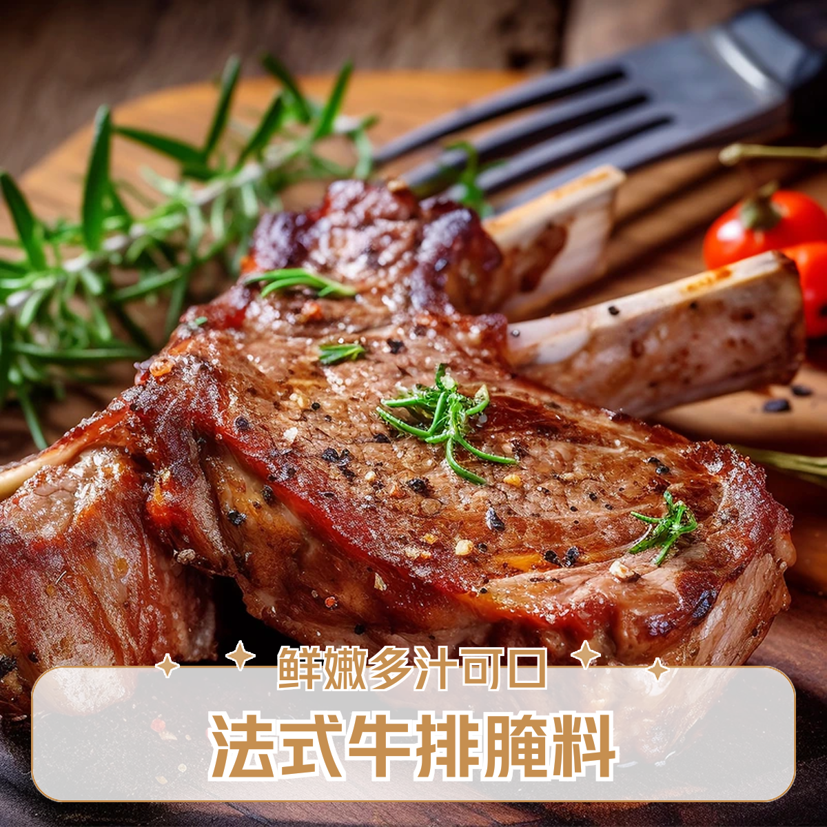 正宗法式黑椒牛排腌料烤肉牛排黑椒腌料鲜嫩多汁椒香四溢-sss商品图