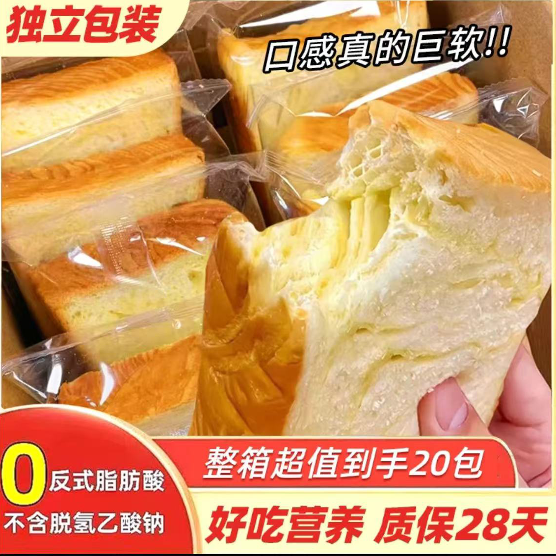 【到手一箱20包】现烤牛乳厚切吐司面包糕点早餐新鲜现做宿舍零食