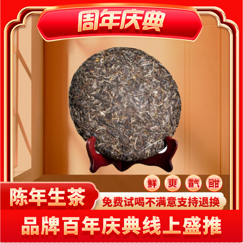 【CEO专属】普大师-红色曼松冻顶-云南普洱茶生茶