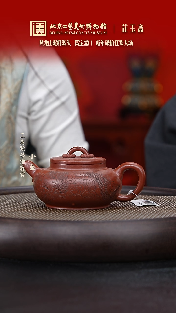 【闪购商品】紫砂茶壶国企品牌 陶茶溯源 芷玉斋 06