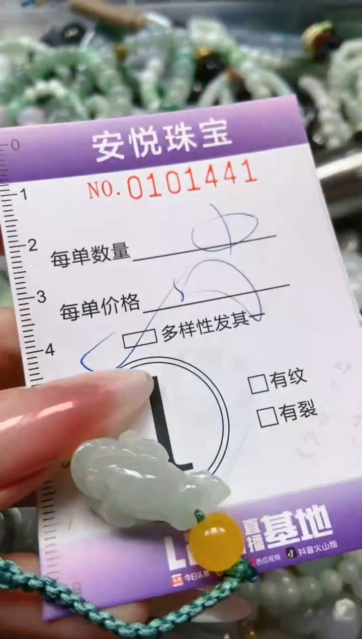 【闪购商品】翡翠颈饰未镶嵌闪购0101441多样性发其一