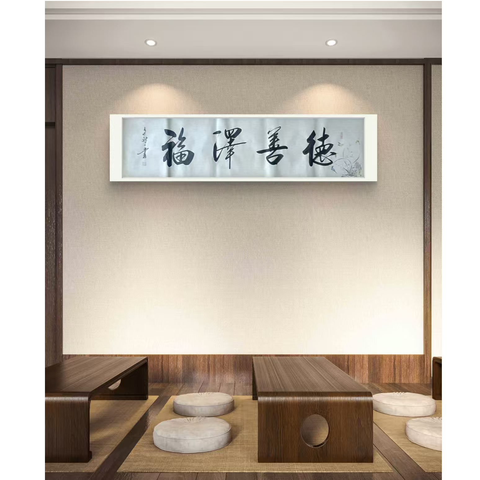 德善泽福-赵文斌-4平尺