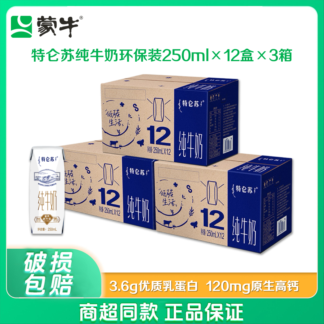 【11月新货/3提】特仑苏纯牛奶250ml×12包环保装原生高钙营养早餐奶