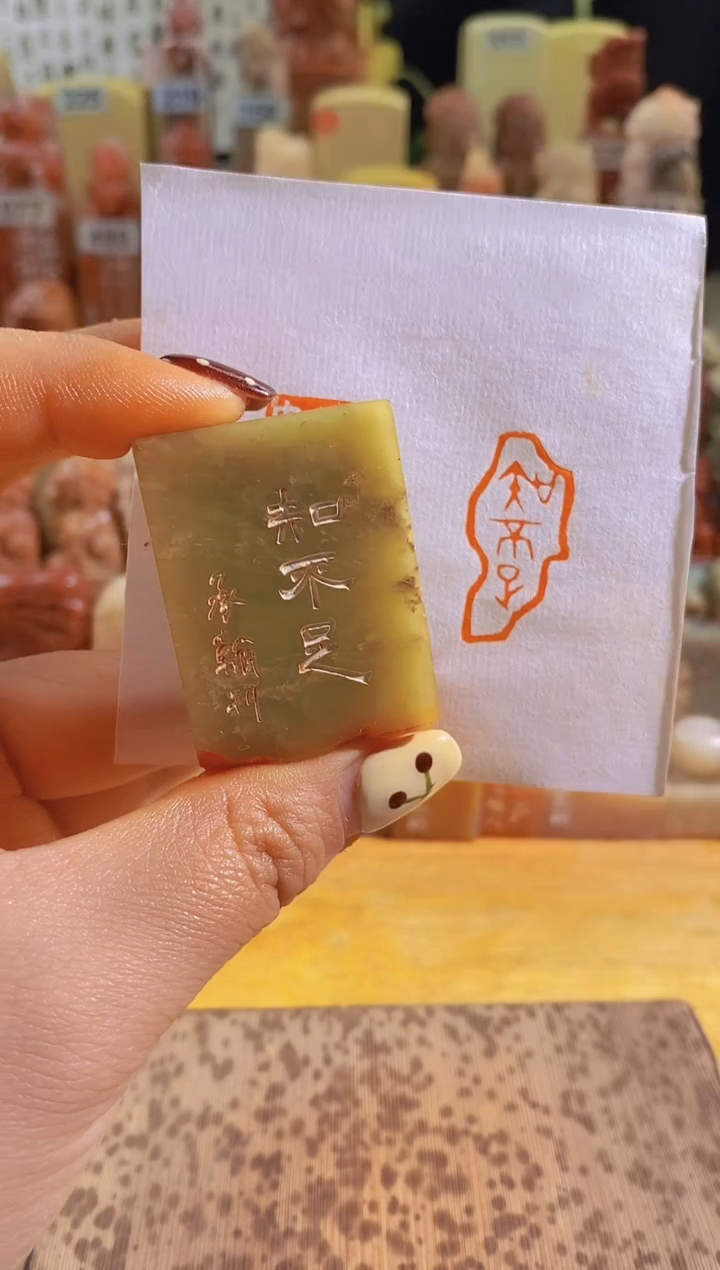 青田石印石zm85 知不足3*1.5有库存