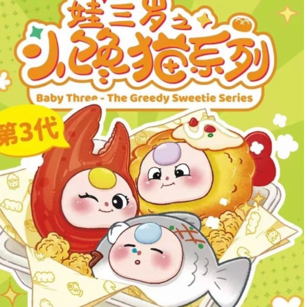 【补邮链接】娃三岁小馋猫系列手办潮玩盲盒