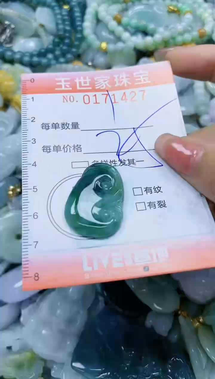 【闪购商品】翡翠颈饰未镶嵌闪购0171427