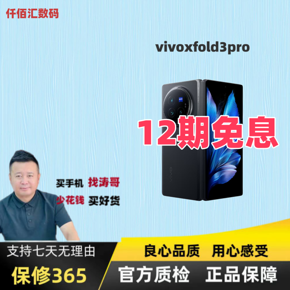准新品 vivo  xfold3pro机皇国行【涛哥亲选12A】骁龙三代折叠二手
