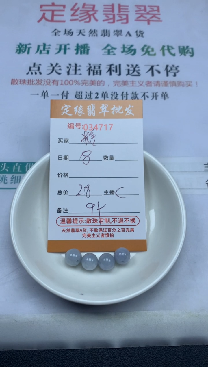【闪购商品】翡翠散珠翡翠散珠