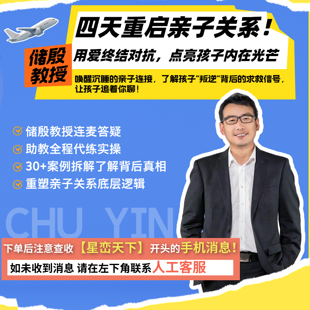 【储殷教授】四天重启亲子关系｜用爱终结对抗，点亮孩子内在光芒