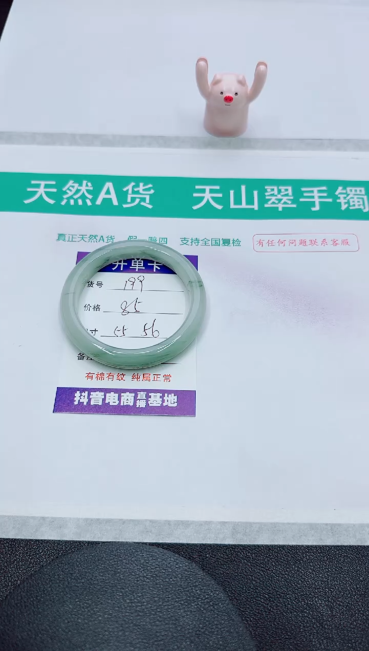 【闪购商品】石英质玉未镶嵌手镯199