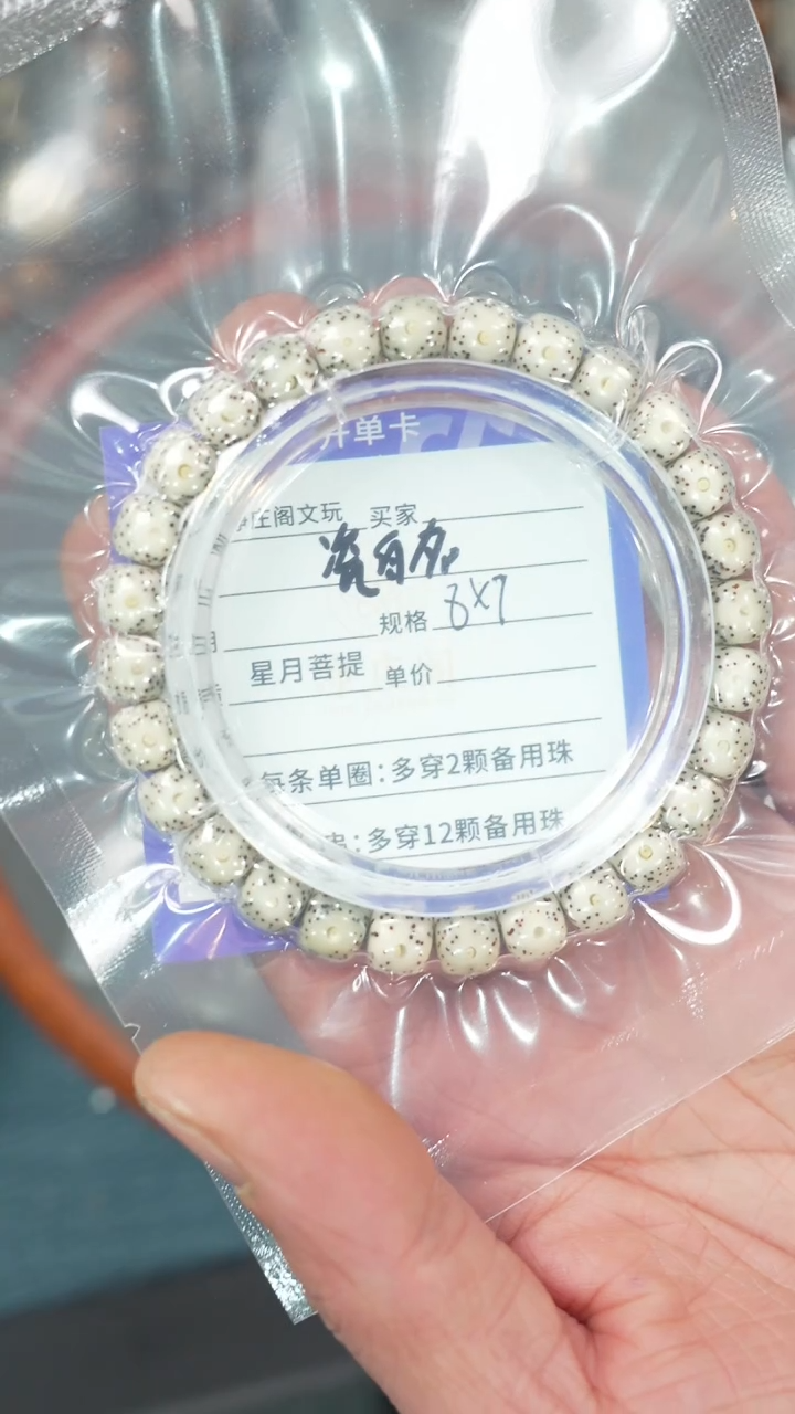 【闪购商品】星月菩提吊坠净庄阁文玩