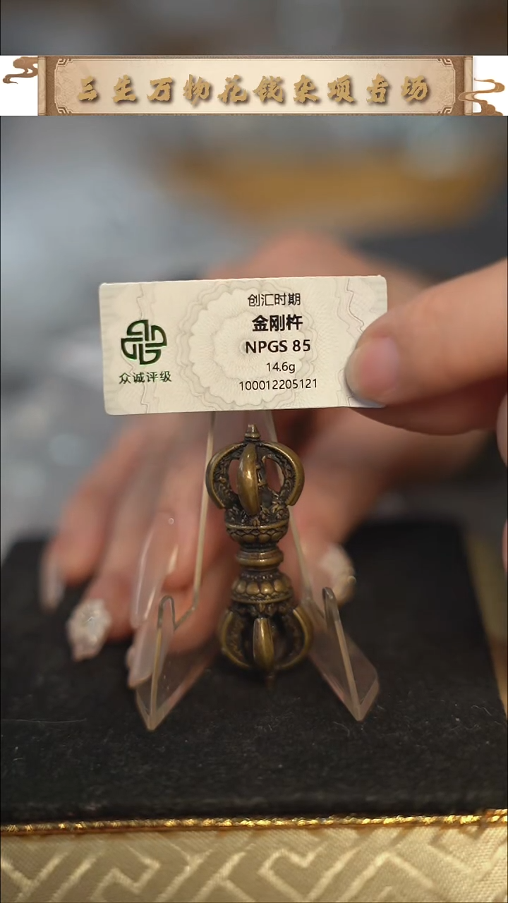 编号030金刚杵直径4.3（配绳子）