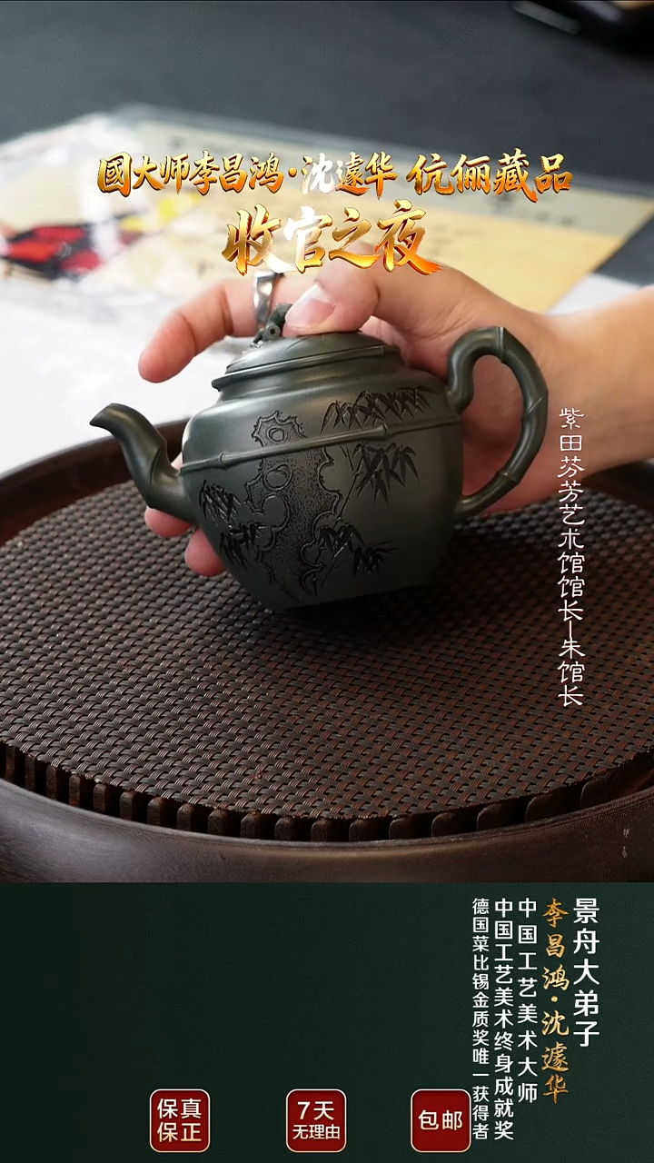 茶壶紫砂SJH34竹趣墨绿泥250cc