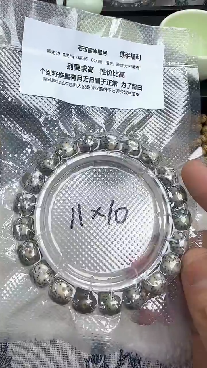 【闪购商品】星月菩提手串49石玉料糯冰单圈11×10高透精工福利