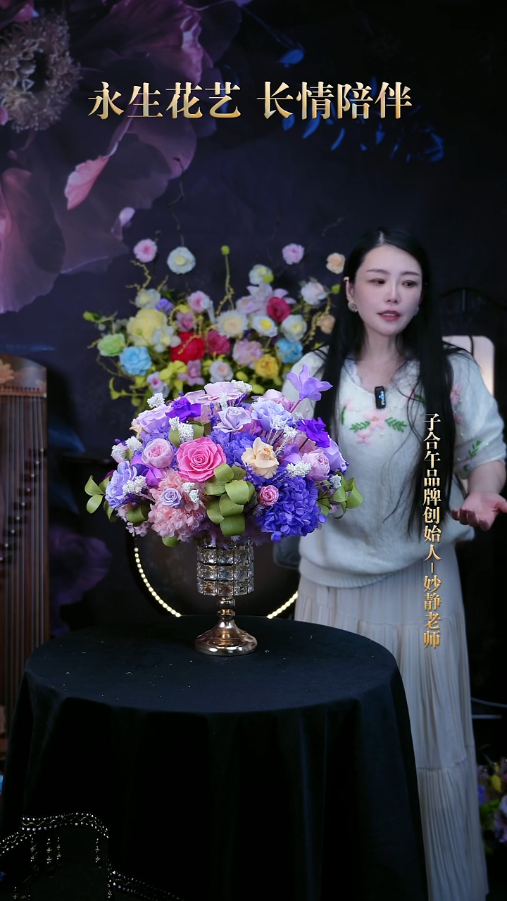 子合午浪漫永生花