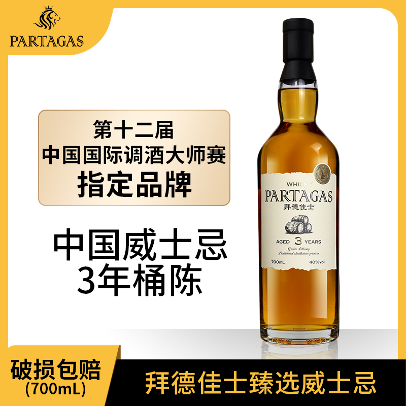 拜德佳士调和型谷物威士忌700ml40度长岛冰茶可乐桶微醺调酒基酒
