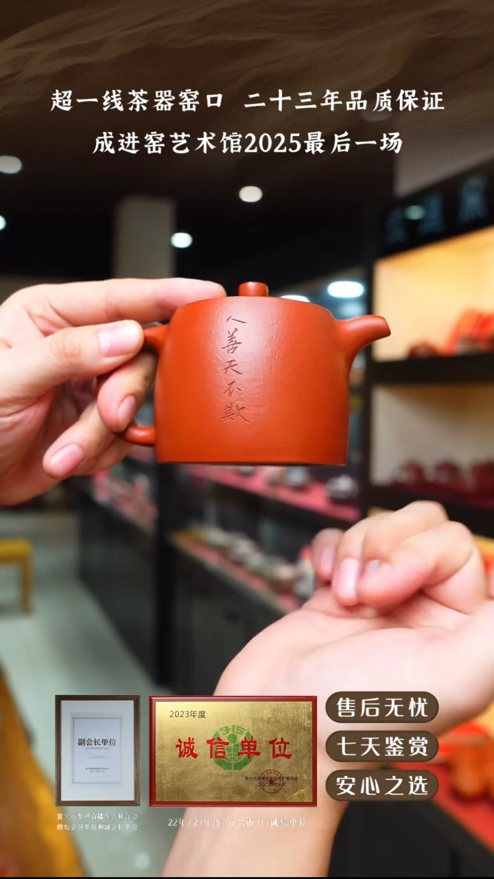 成进窑朱泥井栏240cc