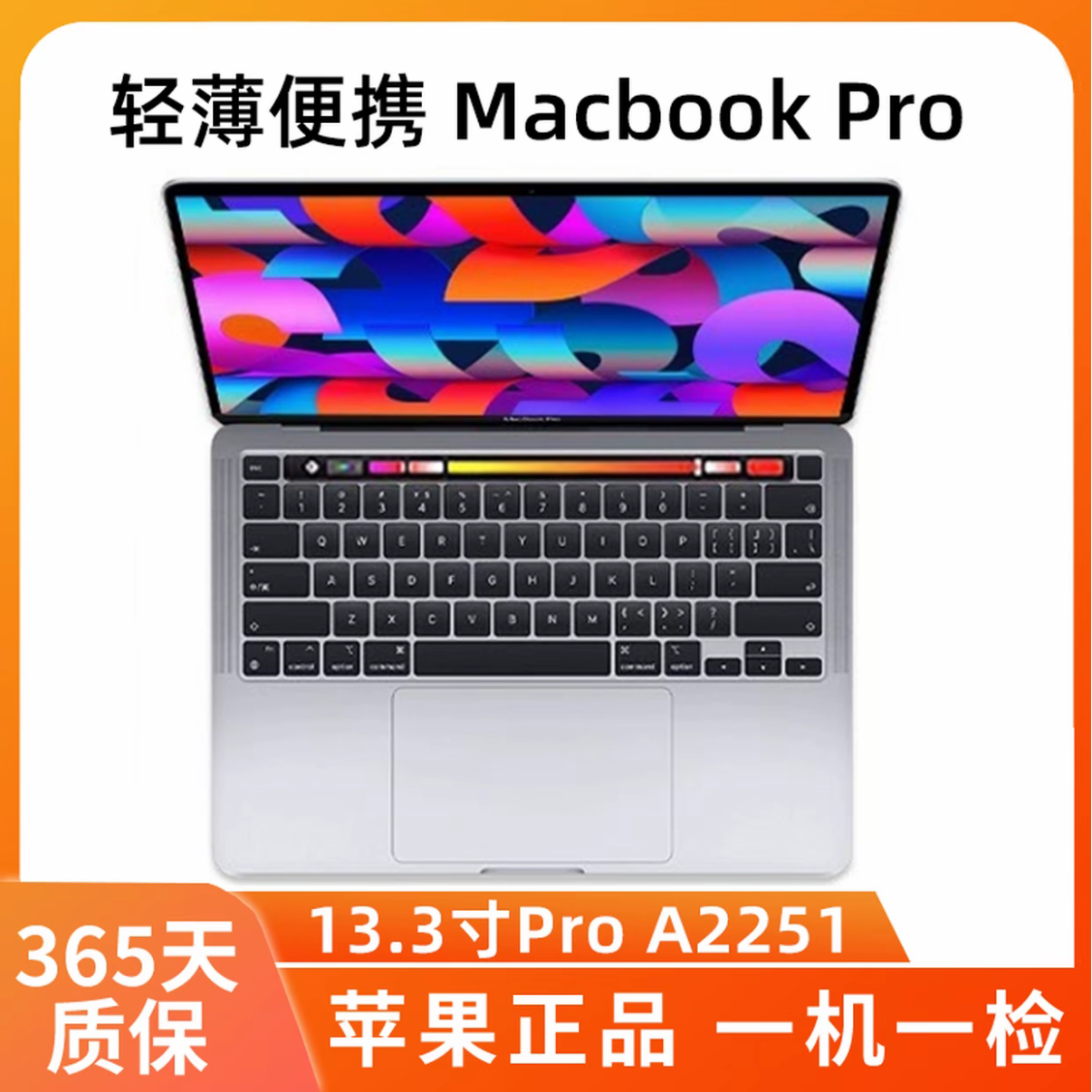 99新 Apple/苹果 MacbookPro A2251 i7十代四核32G-512G带触控条