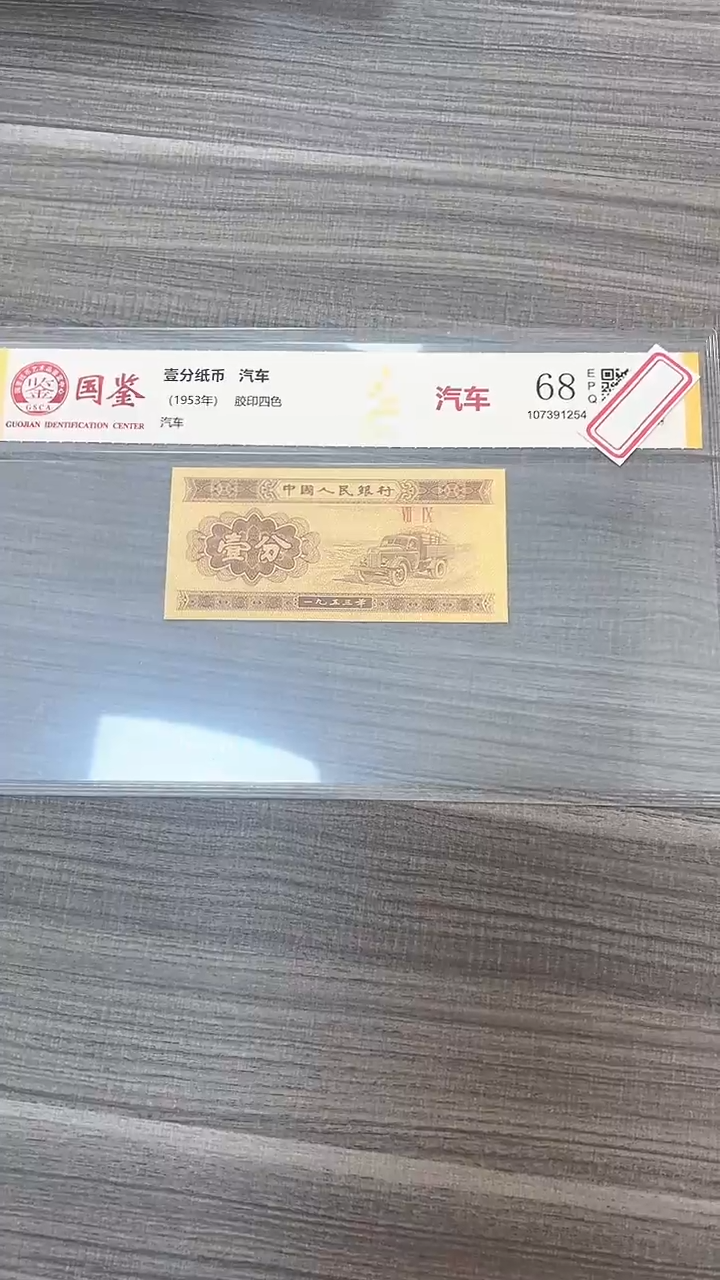 指定链接壹分纸币单张 0.1 捆 52831001