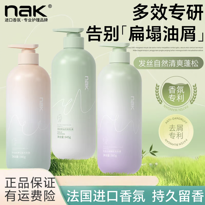 nak洗发水丝滑马油洗发露柔顺去屑去油蓬松清爽生姜防断强韧香氛
