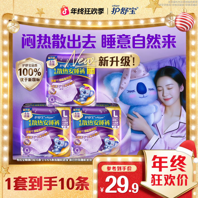 【超值套组】护舒宝散热裤安睡裤安全品质性价比量大安心裤