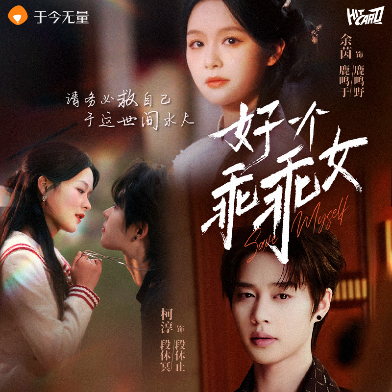 Hitcard《好一个乖乖女》官方影视收藏卡