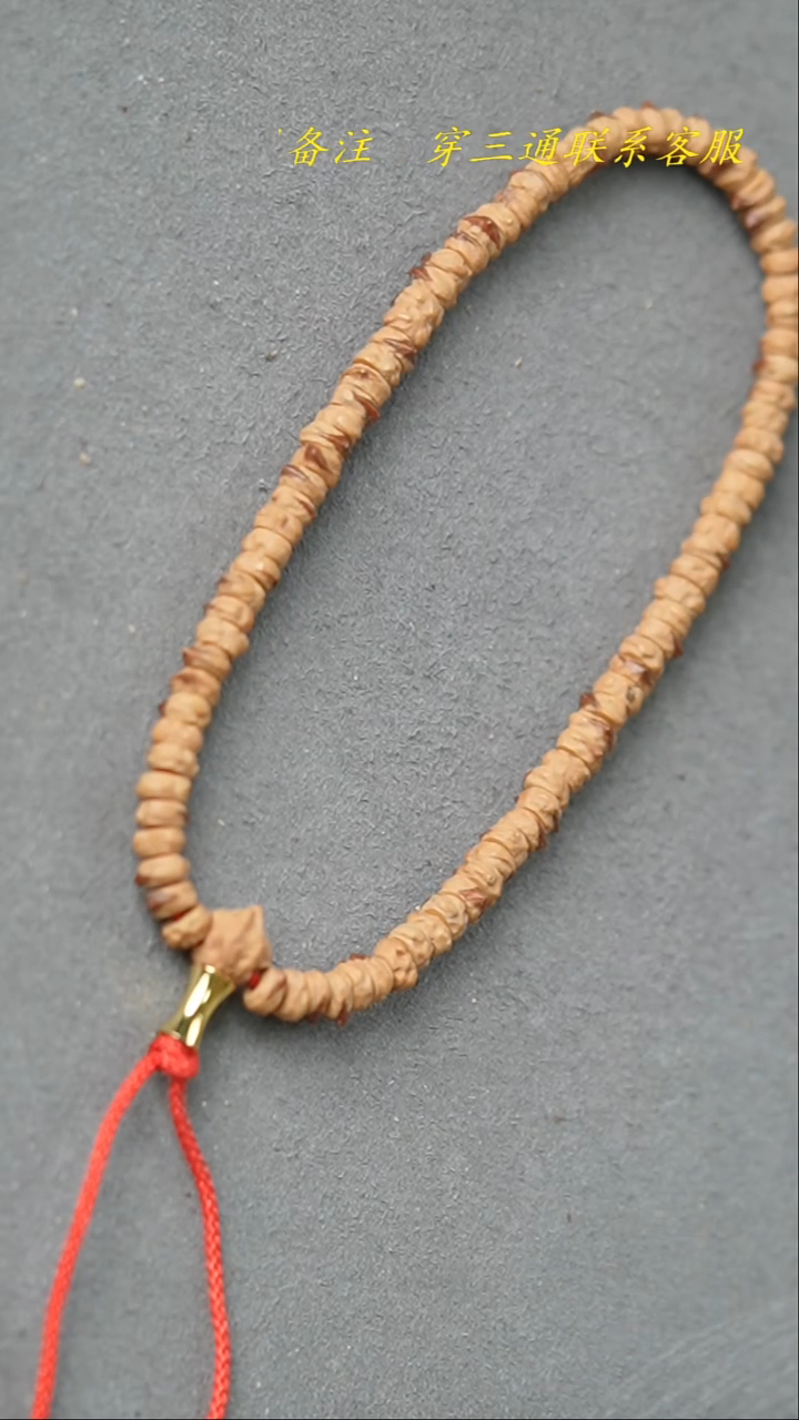 【闪购商品】柏香籽/百香籽吊坠手持2