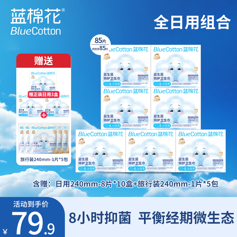 蓝棉花瞬吸超薄透气干爽亲肤零绒毛浆零荧光剂卫生巾日夜组合装商品图