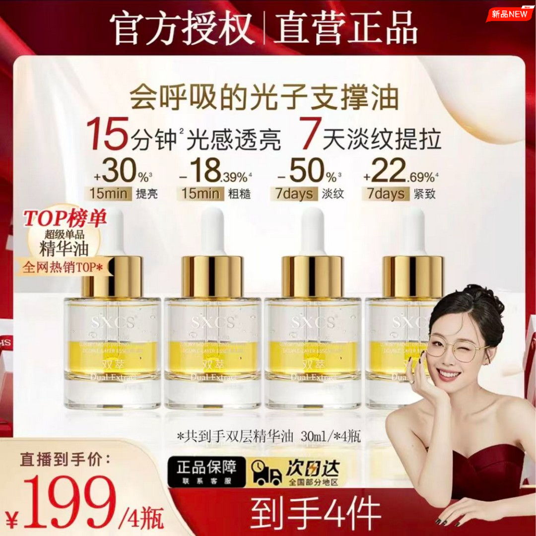 【几米专属/4瓶】轻光子支撑双层精华油焕颜奢紧致滋润保湿淡纹修护