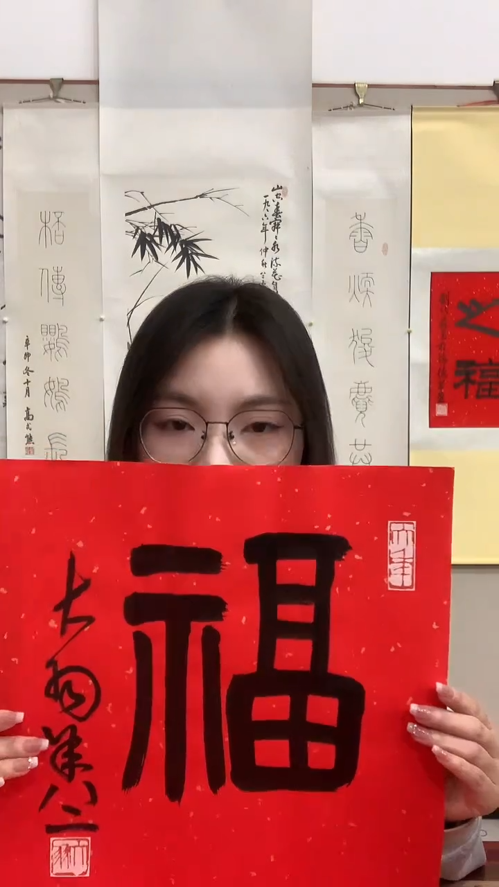 【闪购商品】书法J陈老师书法福字一件