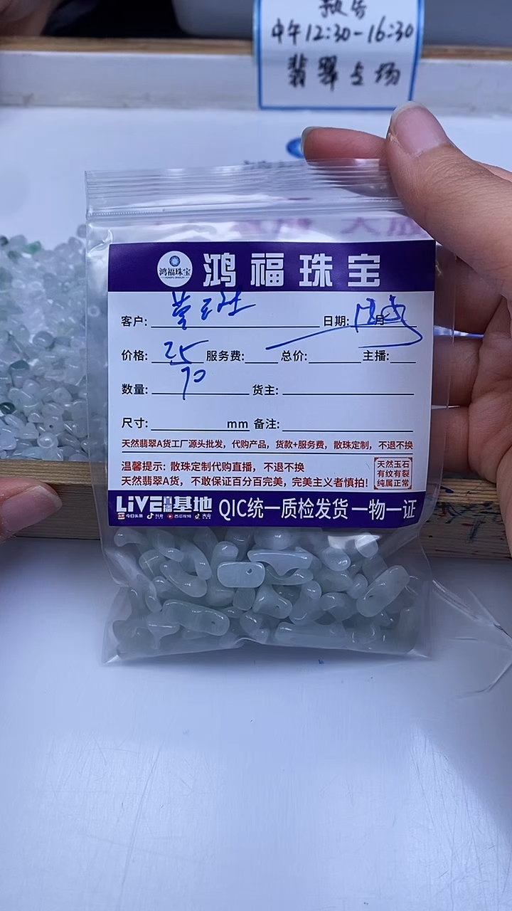 未镶嵌翡翠手饰莫*翡翠 冰碎石随型
