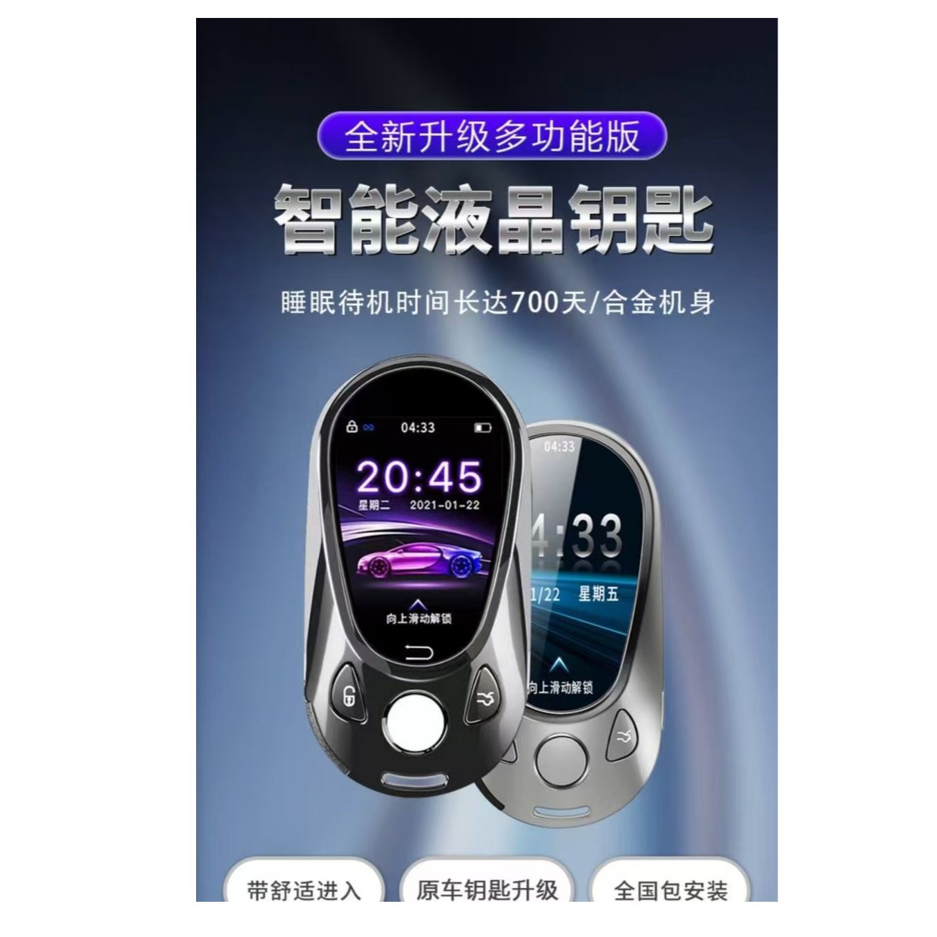 新款智能液晶车钥匙触摸屏增加无钥匙舒适进入