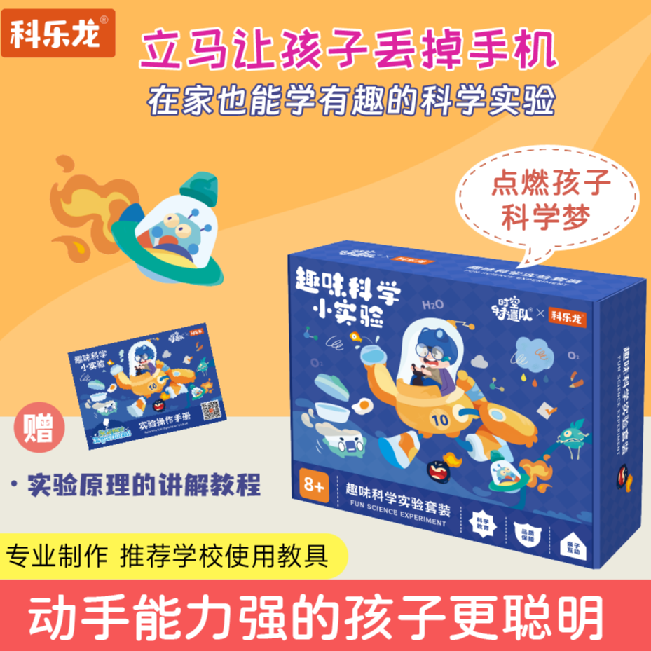 科乐龙600科学实验套装，材料包+600个实验视频教程+原理讲解diy