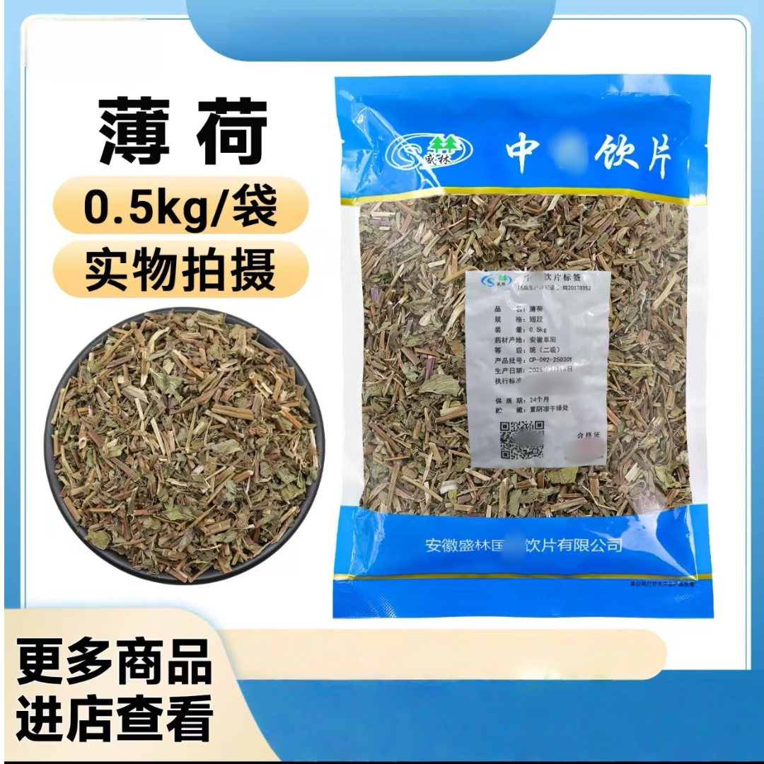 薄荷 500克 饮片标准 批发中药 正品无硫
