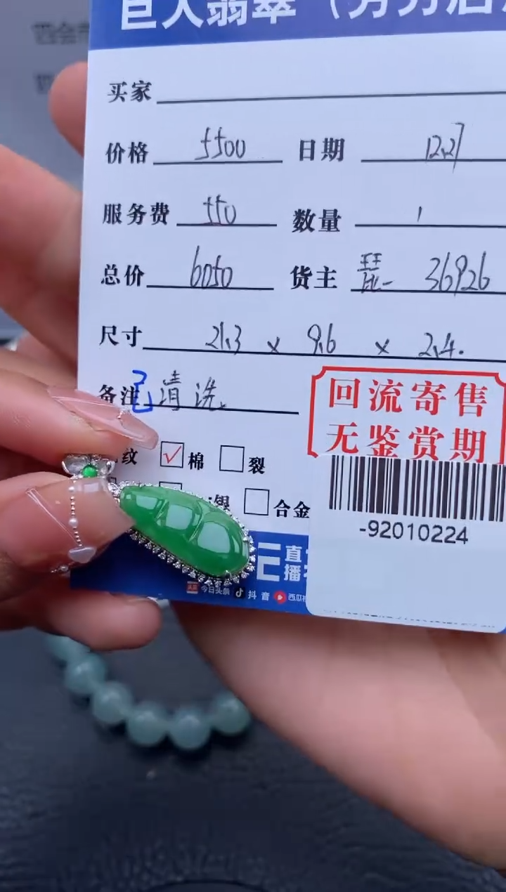 【闪购商品】翡翠颈饰18K金镶嵌-92010224