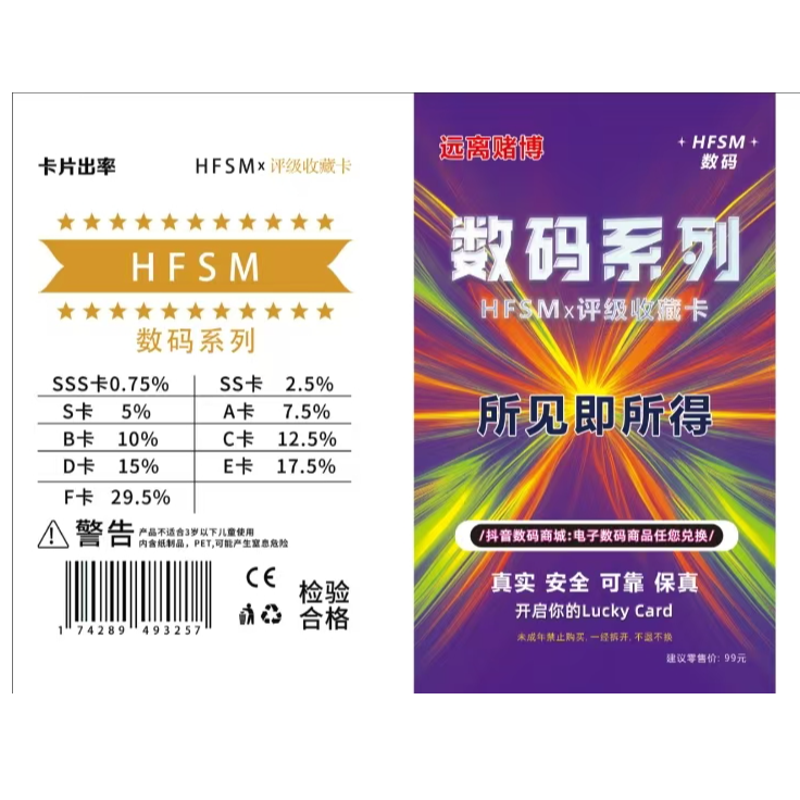 数码系列收藏卡（定制类产品不退不换）仅有三张大红！！！！