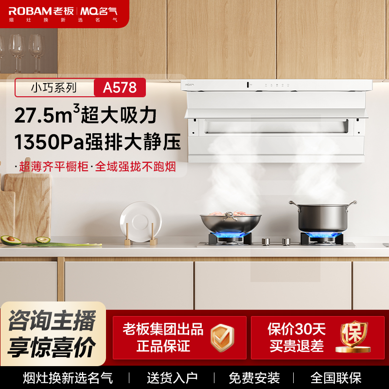 MQ名气新品A578油烟机27.5m³大吸力超薄平嵌（活动款）【老板出品】
