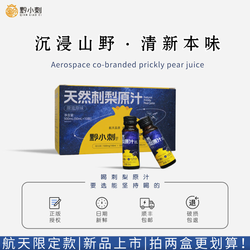 黔小刺新品联名款100%纯刺梨原汁独立瓶装营养补充贵州特产高VC