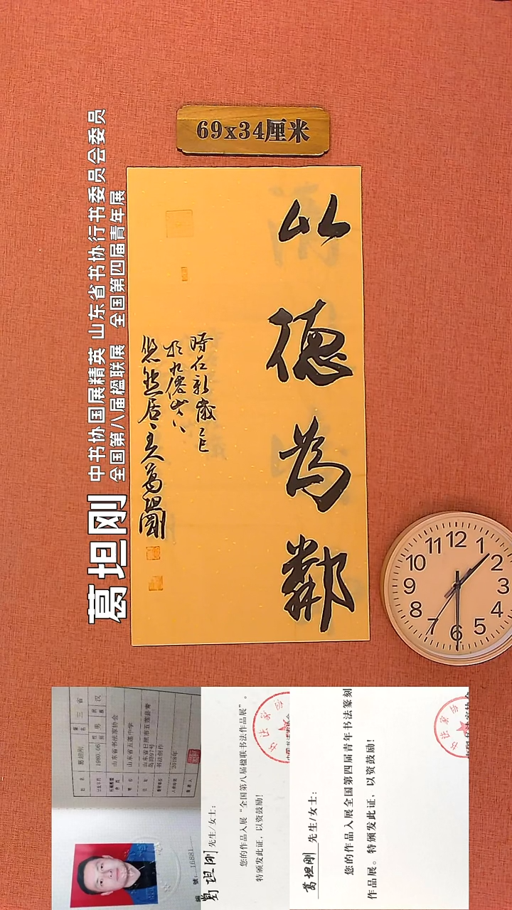 【闪购商品】书法165        葛坦刚书法作品