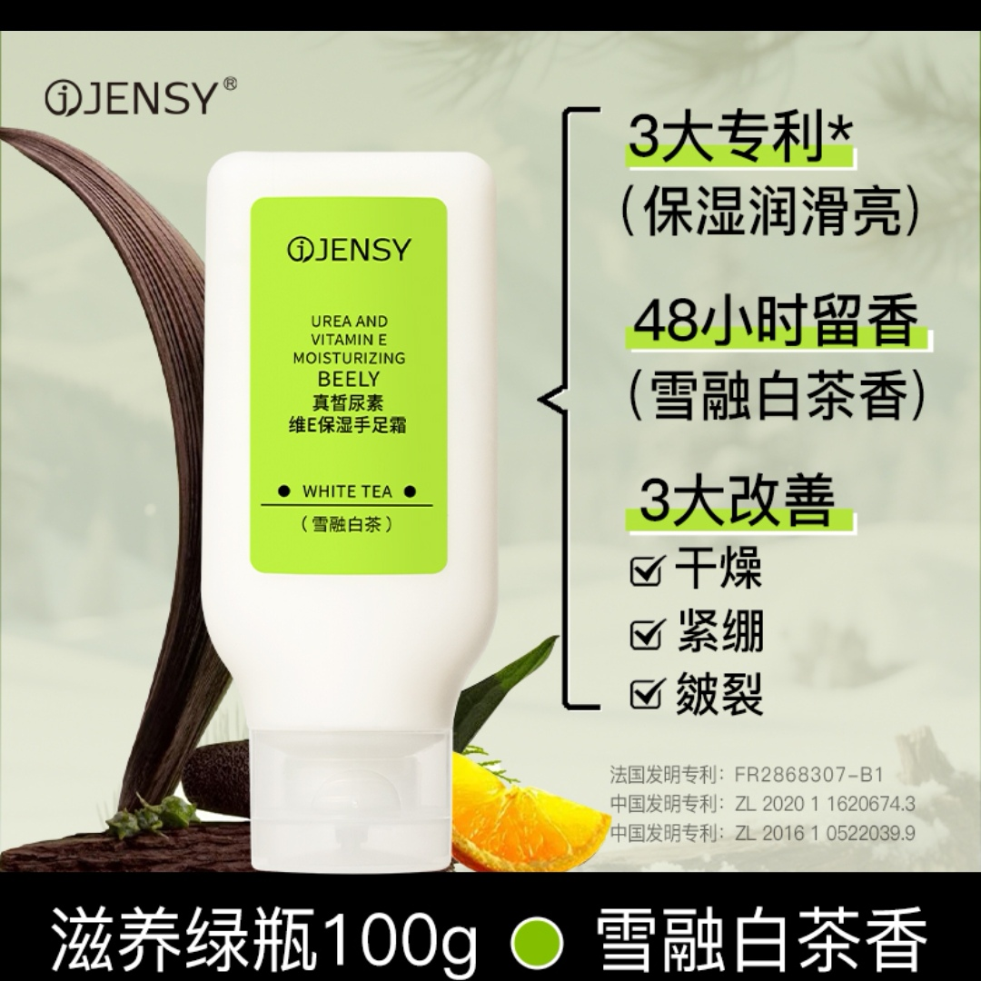 真皙尿素维E保湿手足霜
