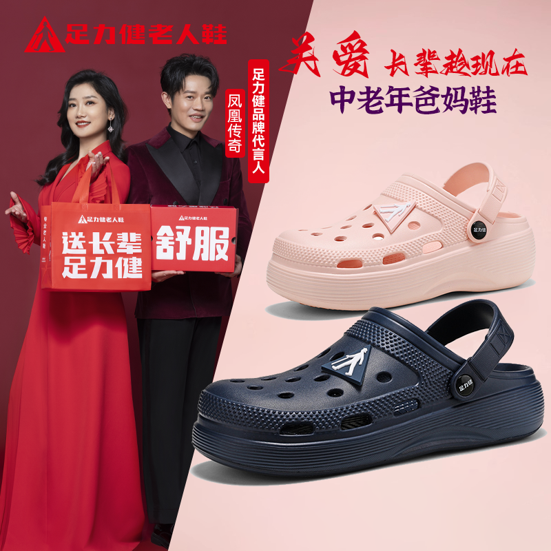 足力健老人鞋夏季外穿透气软底沙滩鞋轻盈洞洞鞋休闲鞋男女款凉鞋