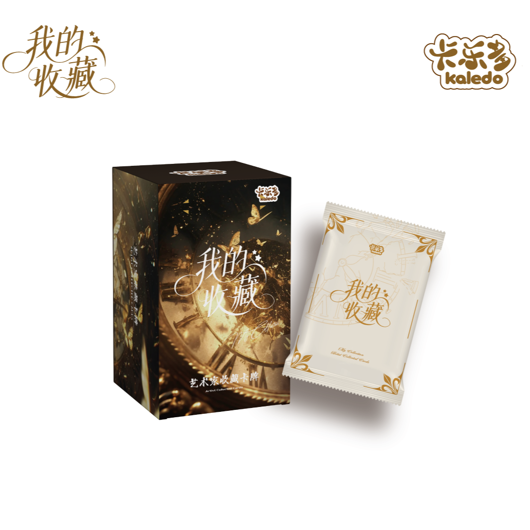 【黑喵】正版授权！卡乐多✖️艺术家【我的收藏】系列卡牌盲盒