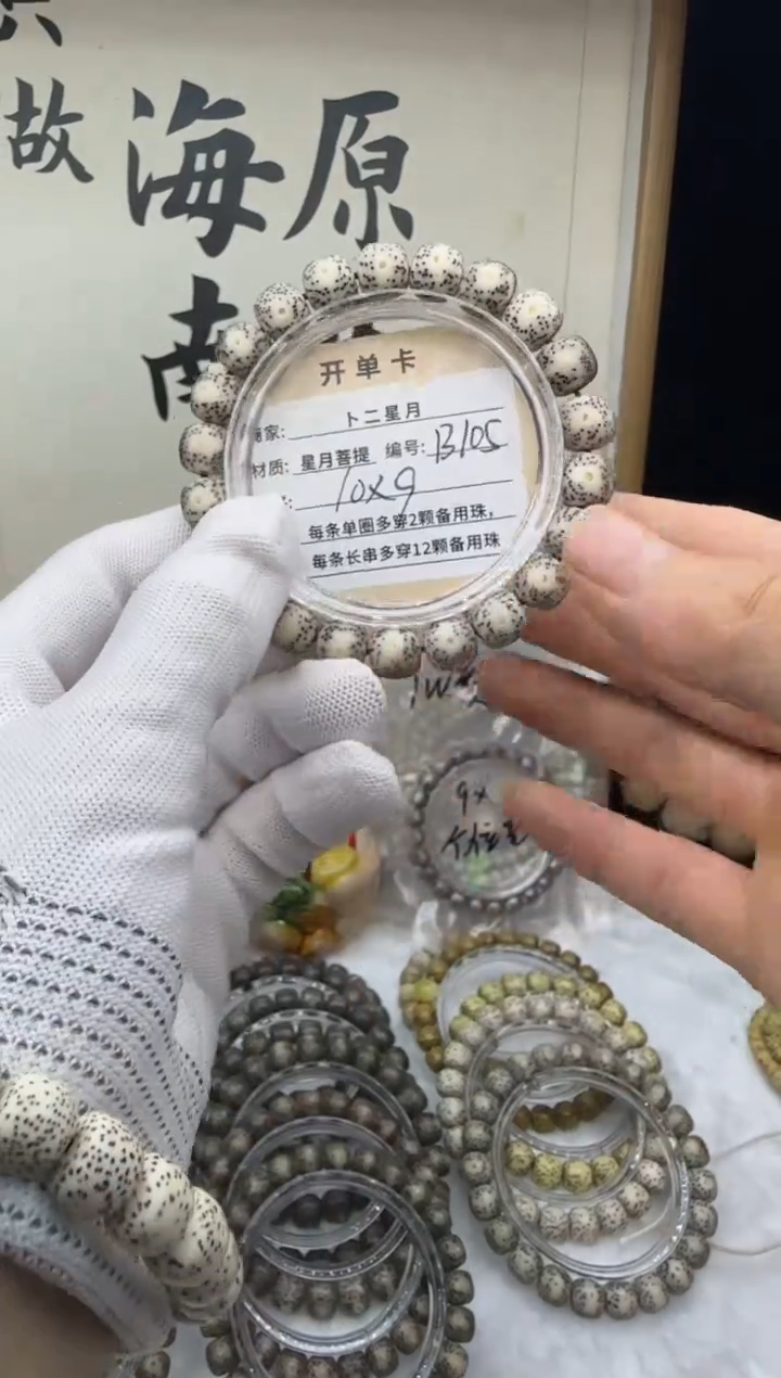 手串星月菩提单圈B105