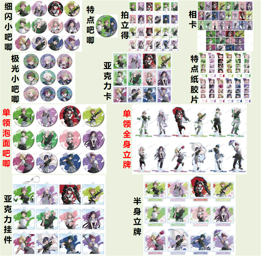 【代拆正版】弹丸论破油漆吧唧立牌相卡
