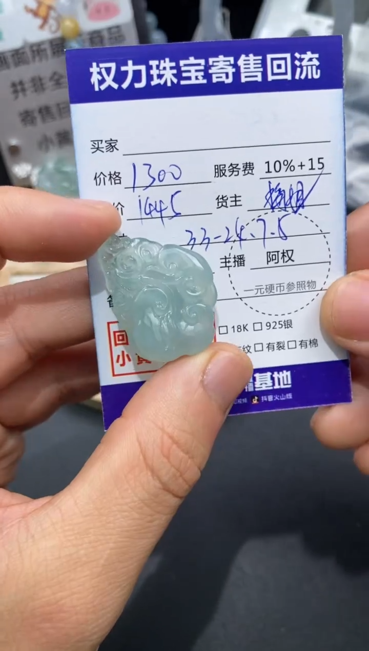 【闪购商品】翡翠颈饰未镶嵌寄售不退换